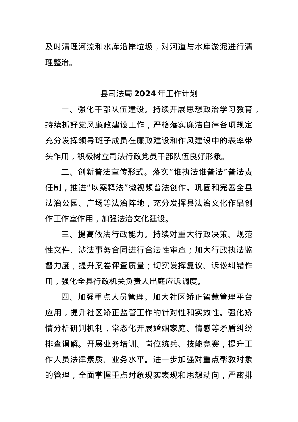 (3篇)2024年工作计划汇编.docx_第3页