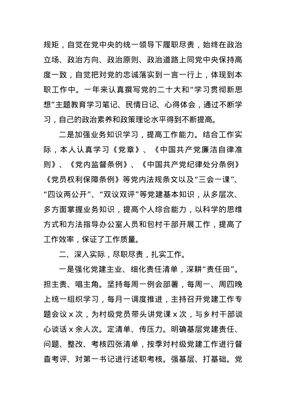 (2篇)2023年度述职报告汇编.docx_第2页