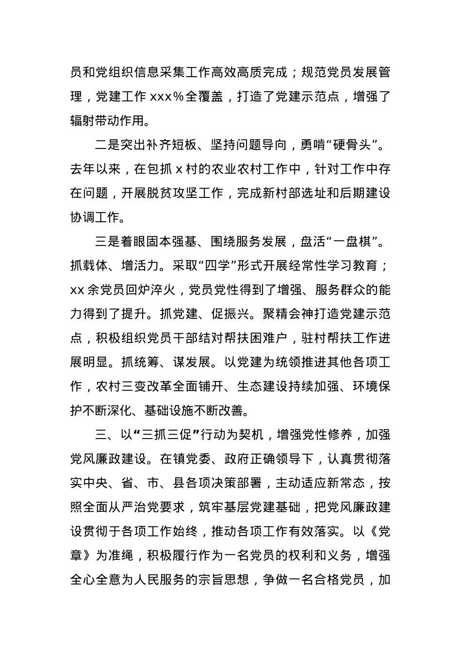 (2篇)2023年度述职报告汇编.docx_第3页