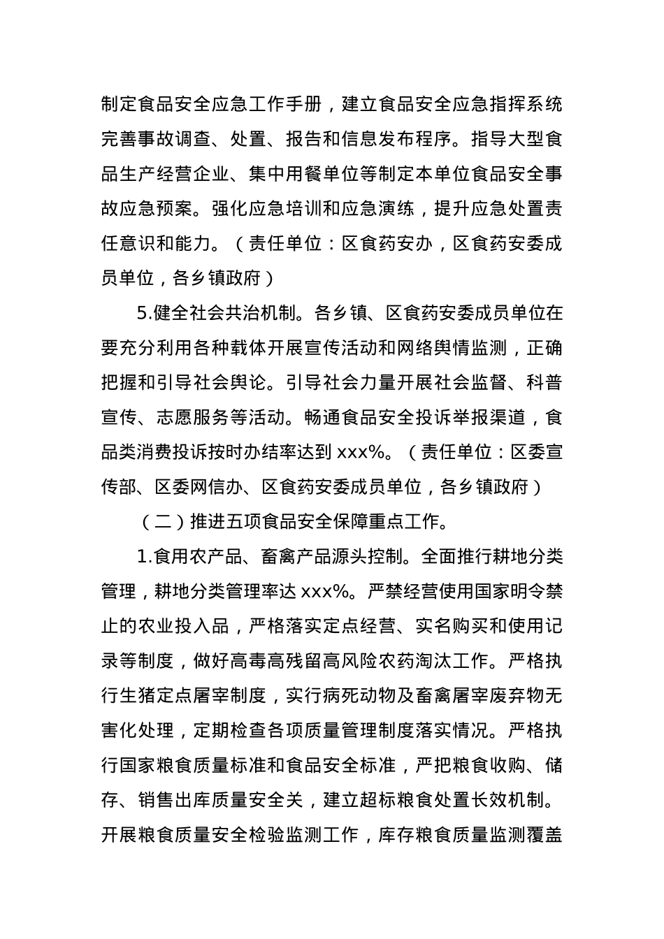 (4篇)创建国家食品安全示范城市工作实施方案汇编.docx_第3页