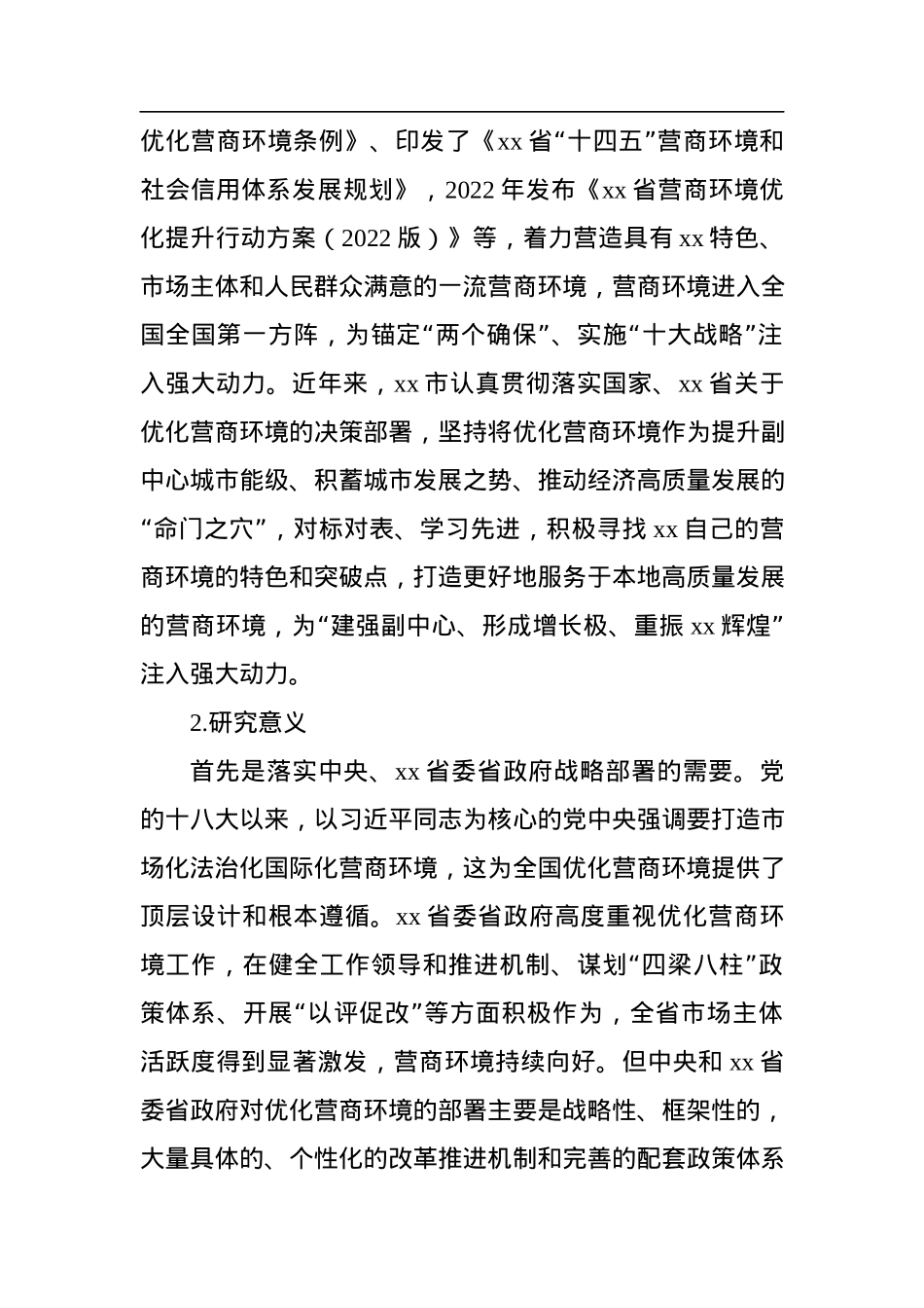 （3篇）关于xx市优化营商环境的现状、问题及对策等材料汇编.docx_第3页