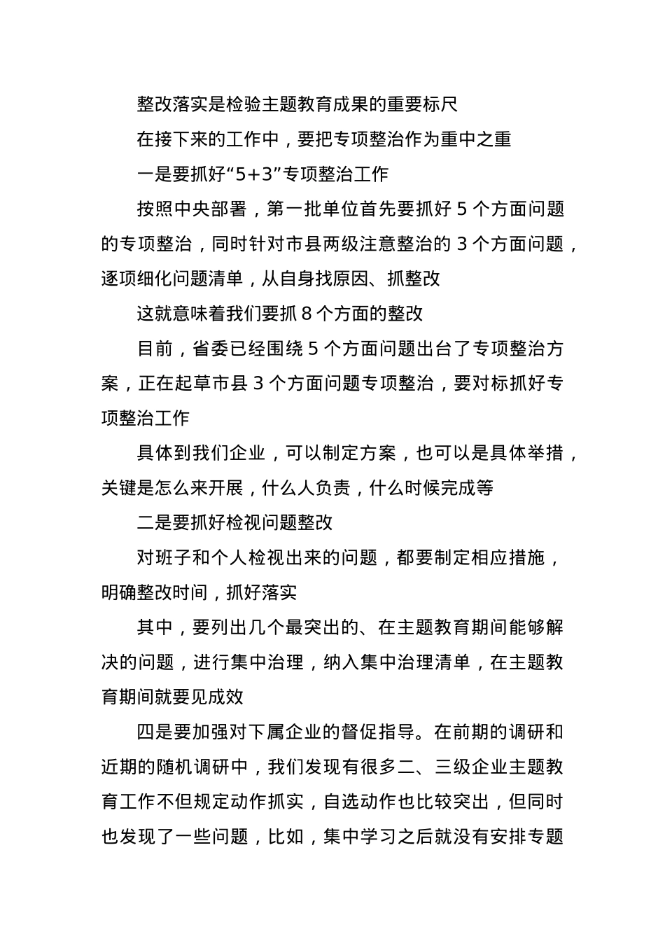 (4篇)主题教育调研成果转化运用清单材料汇编.docx_第3页