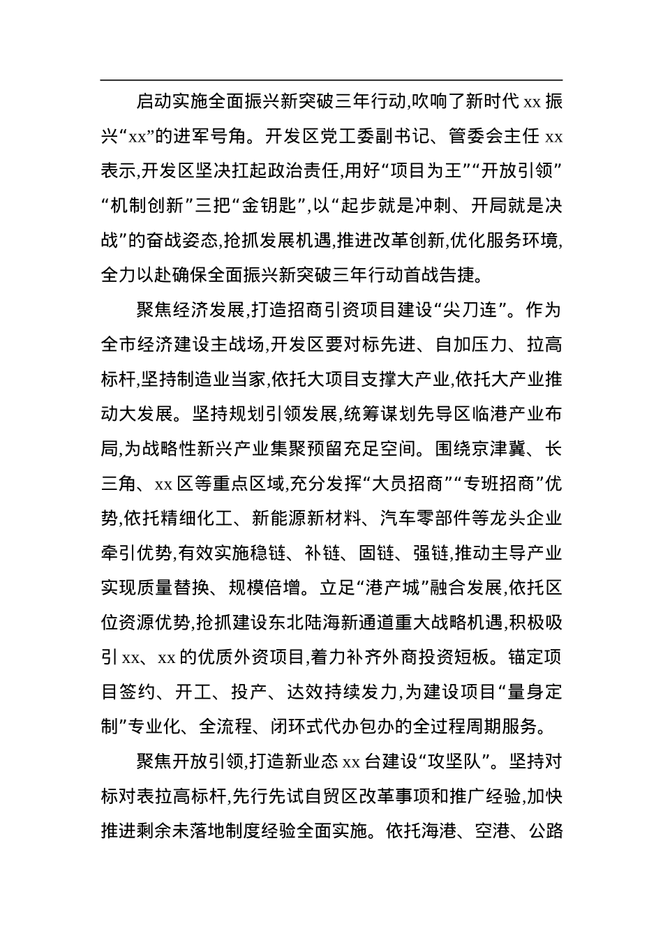 （5篇）领导干部访谈材料汇编.docx_第2页