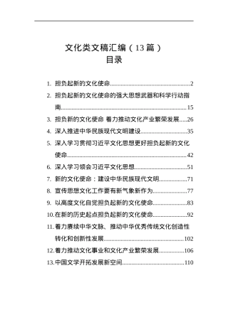 （13篇）文化类文稿汇编.docx
