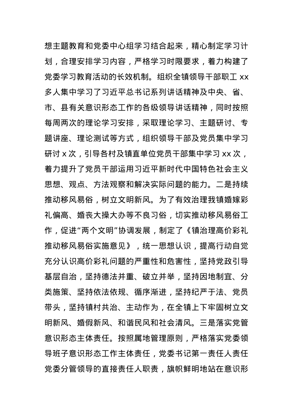 (9篇)2023年意识形态工作总结材料汇编.docx_第2页