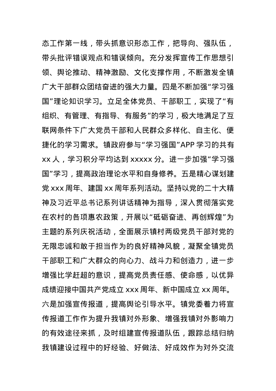 (9篇)2023年意识形态工作总结材料汇编.docx_第3页