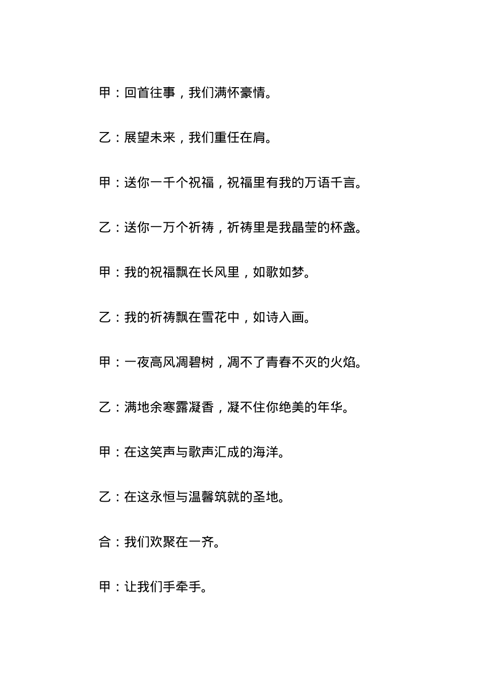 （15篇）元旦晚会主持词精选.docx_第2页