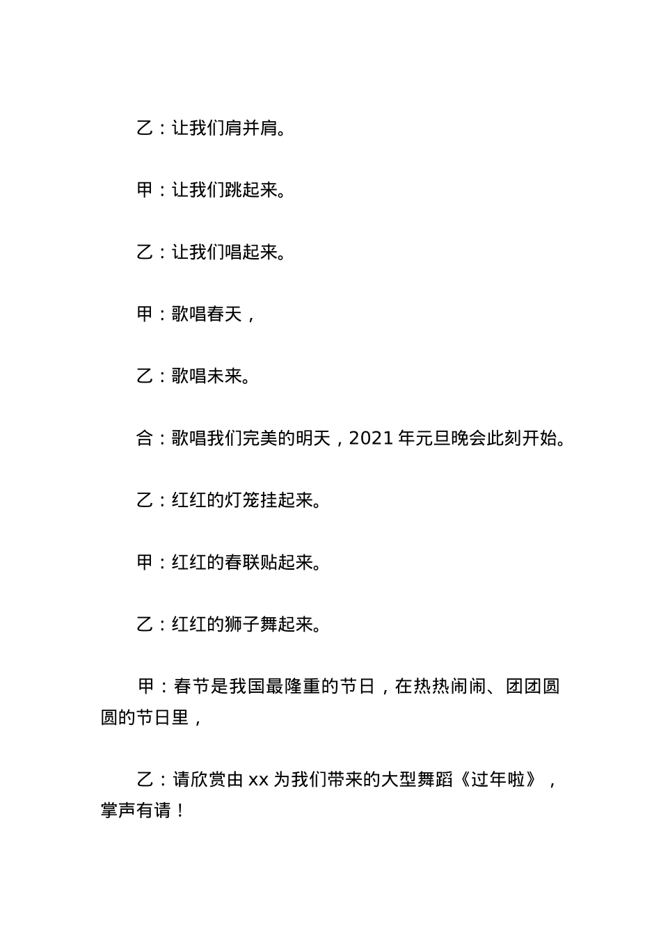 （15篇）元旦晚会主持词精选.docx_第3页