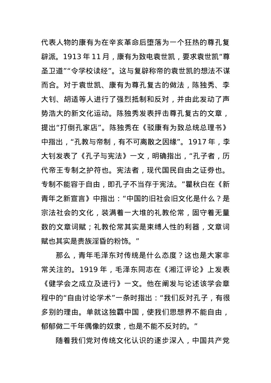“第二个结合”的内涵、价值和意义（主题教育，传统文化传承发展）.docx_第3页