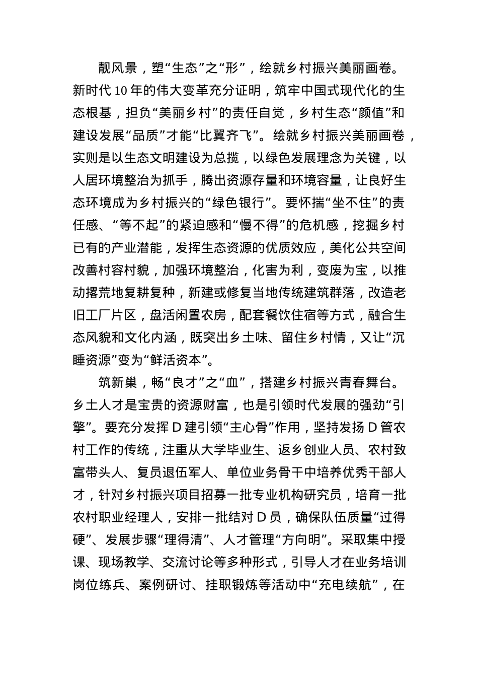 “锻骨”“塑形”“畅血” 乡村振兴焕新颜.docx_第2页