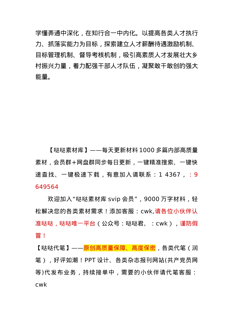 “锻骨”“塑形”“畅血” 乡村振兴焕新颜.docx_第3页