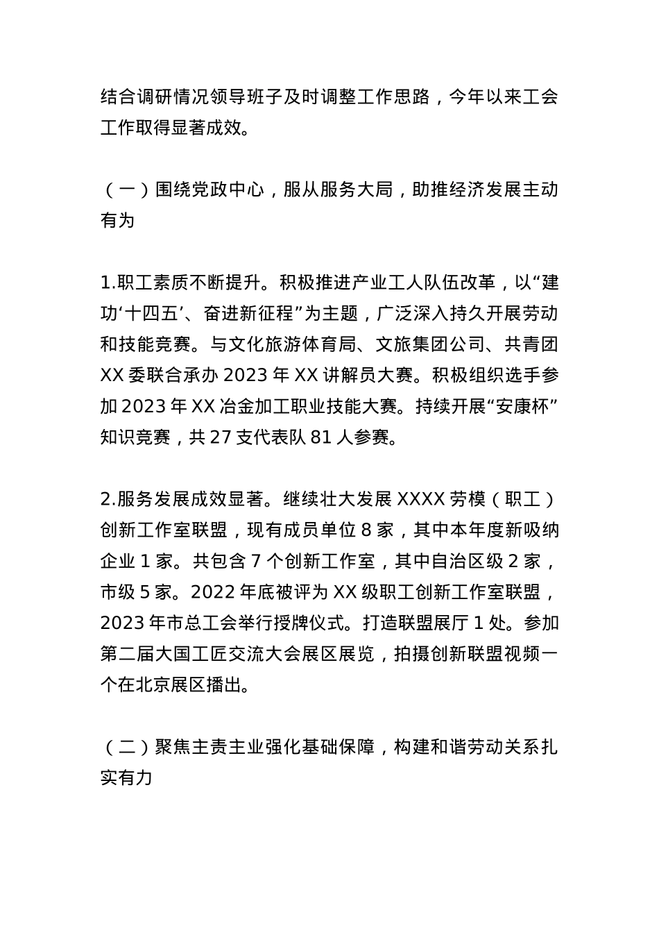 “落实五大任务、推动高质量发展”调研成果交流研讨材料.docx_第3页