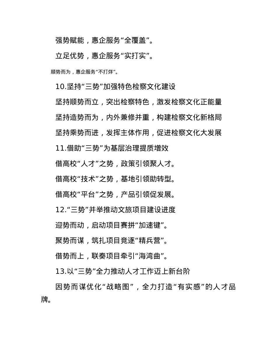 “谋”字写作提纲30例-4.docx_第3页