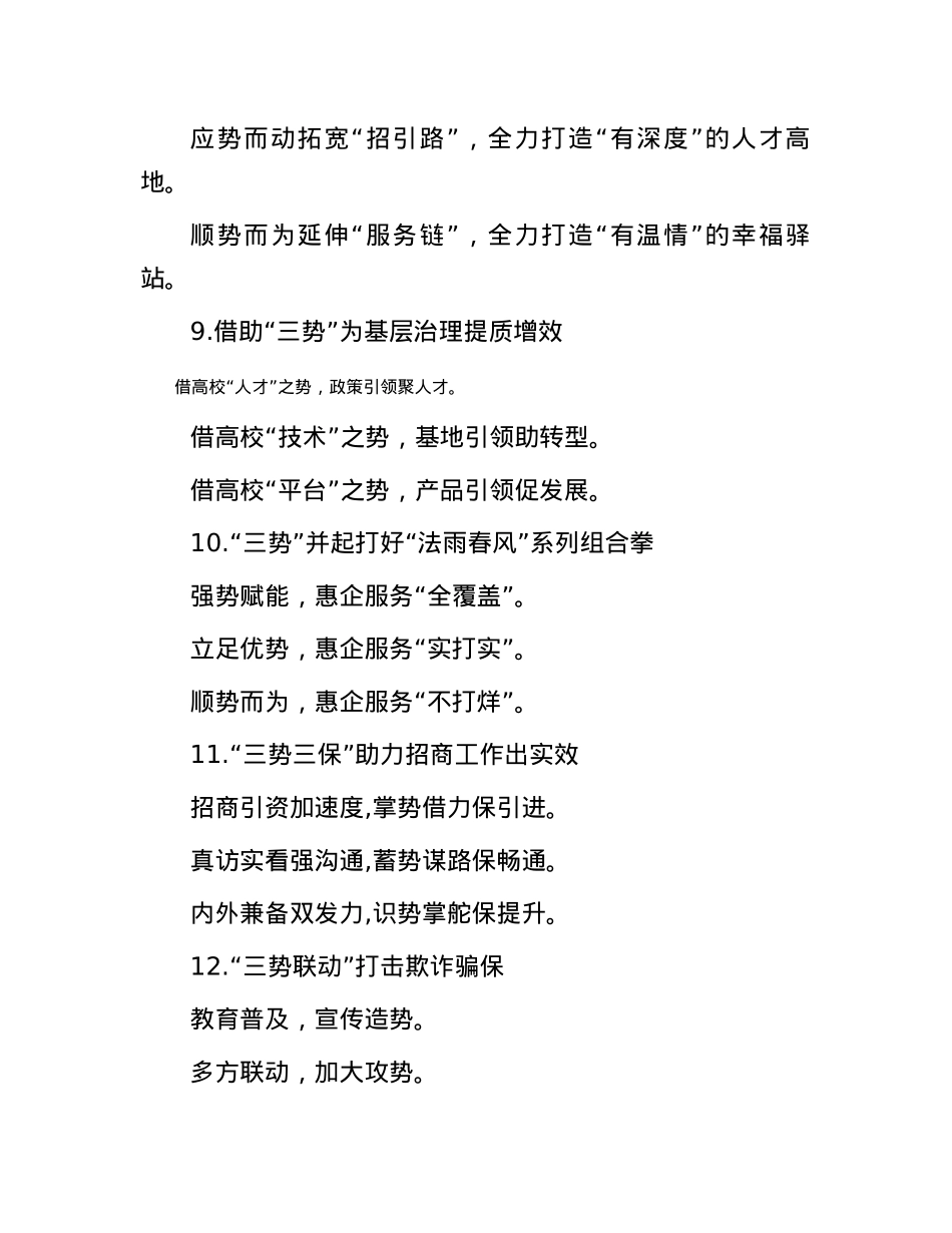 “谋”字写作提纲30例-5.docx_第3页