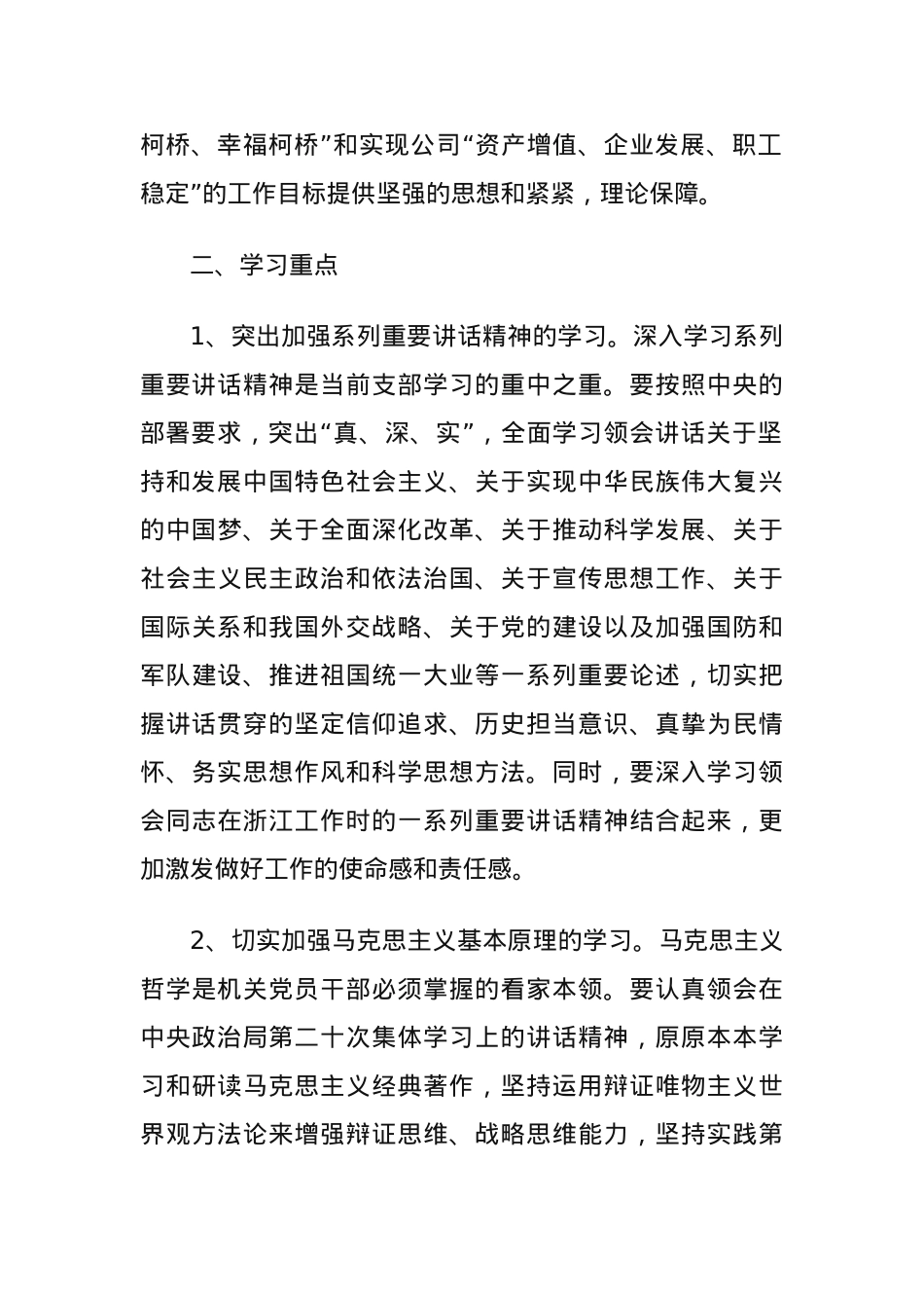 (31篇)2024党支部理论学习计划.docx_第3页