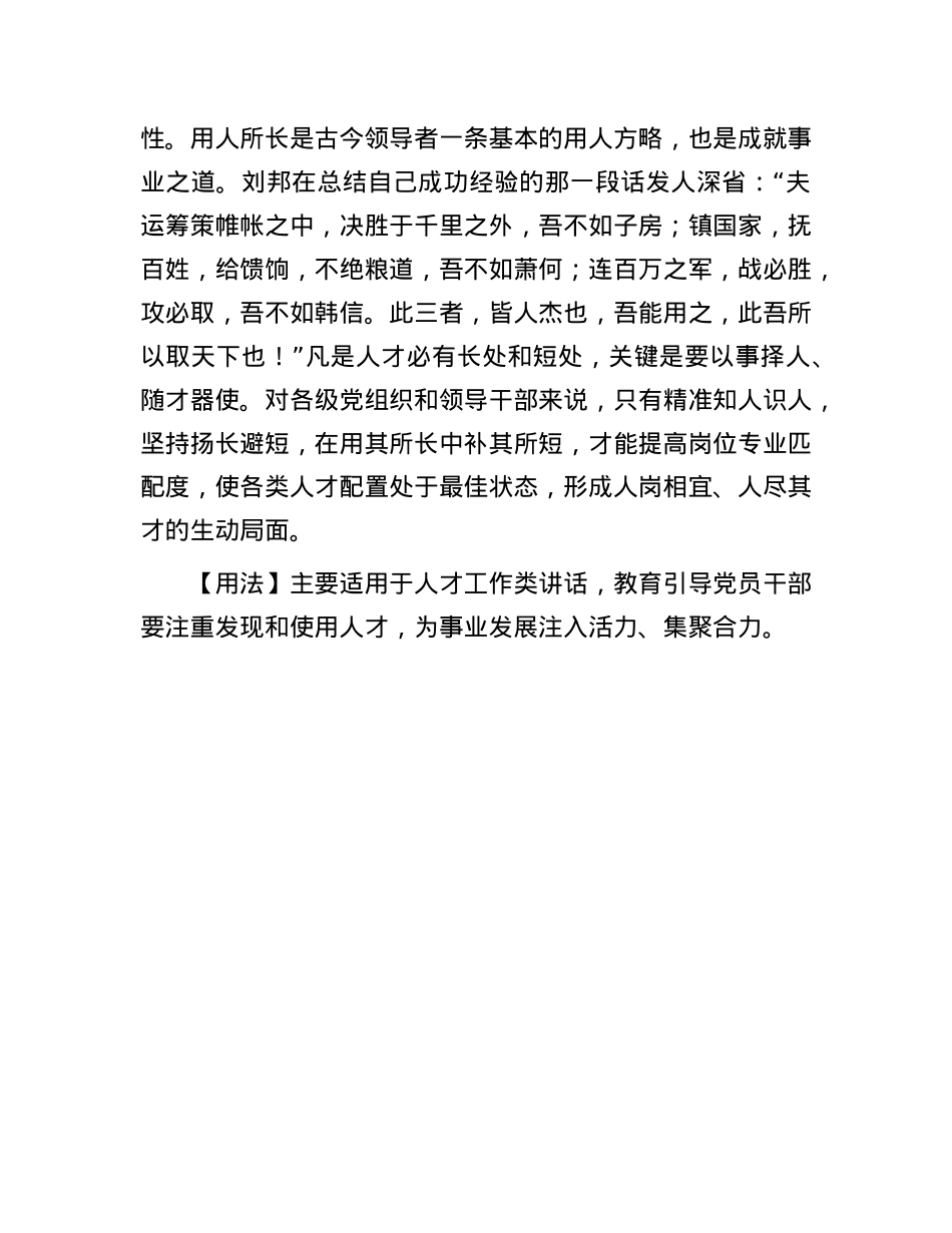 【写材料用典】人之有技，若己有之.docx_第2页
