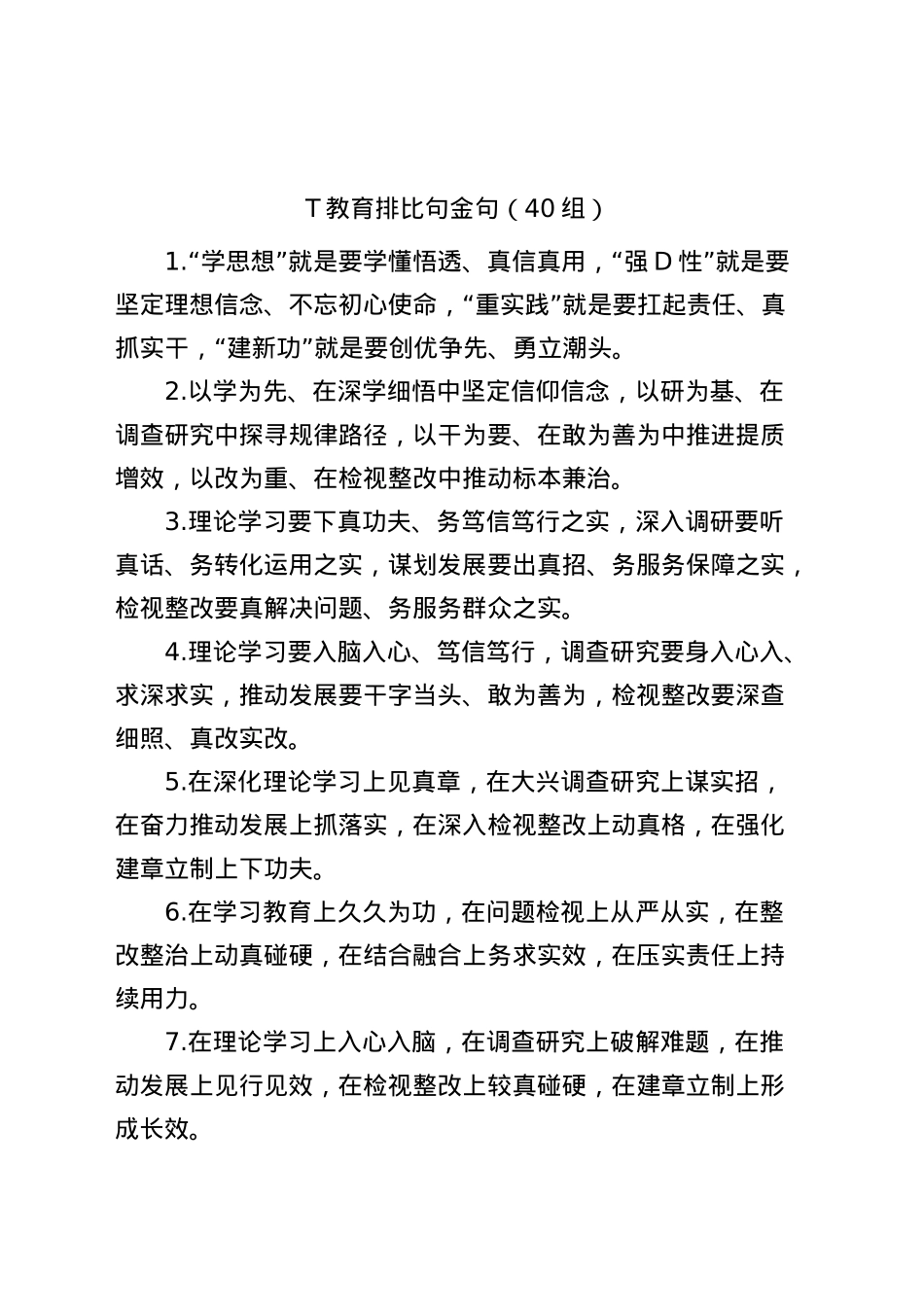 40组主题教育排比句金句.docx_第1页