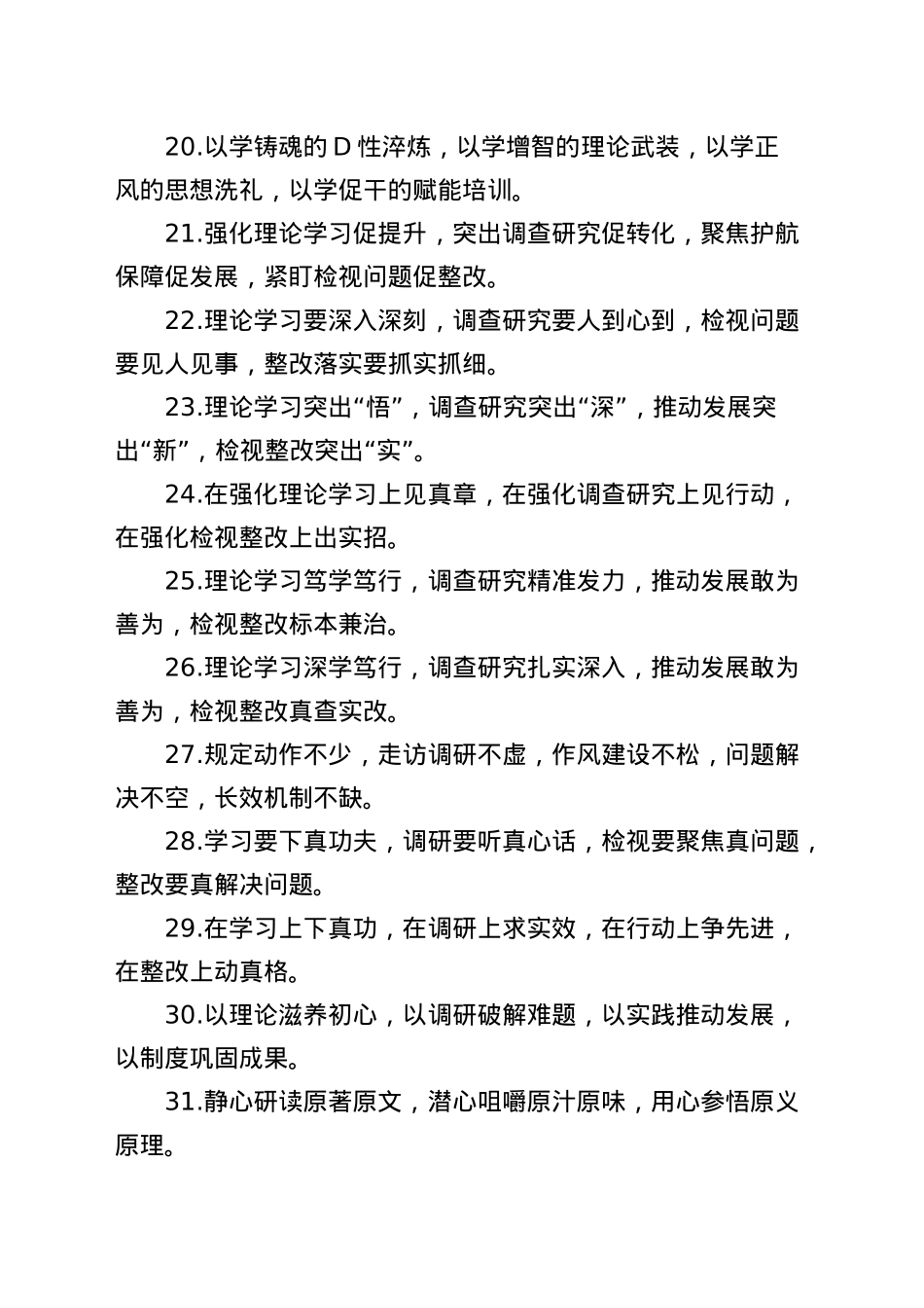 40组主题教育排比句金句.docx_第3页