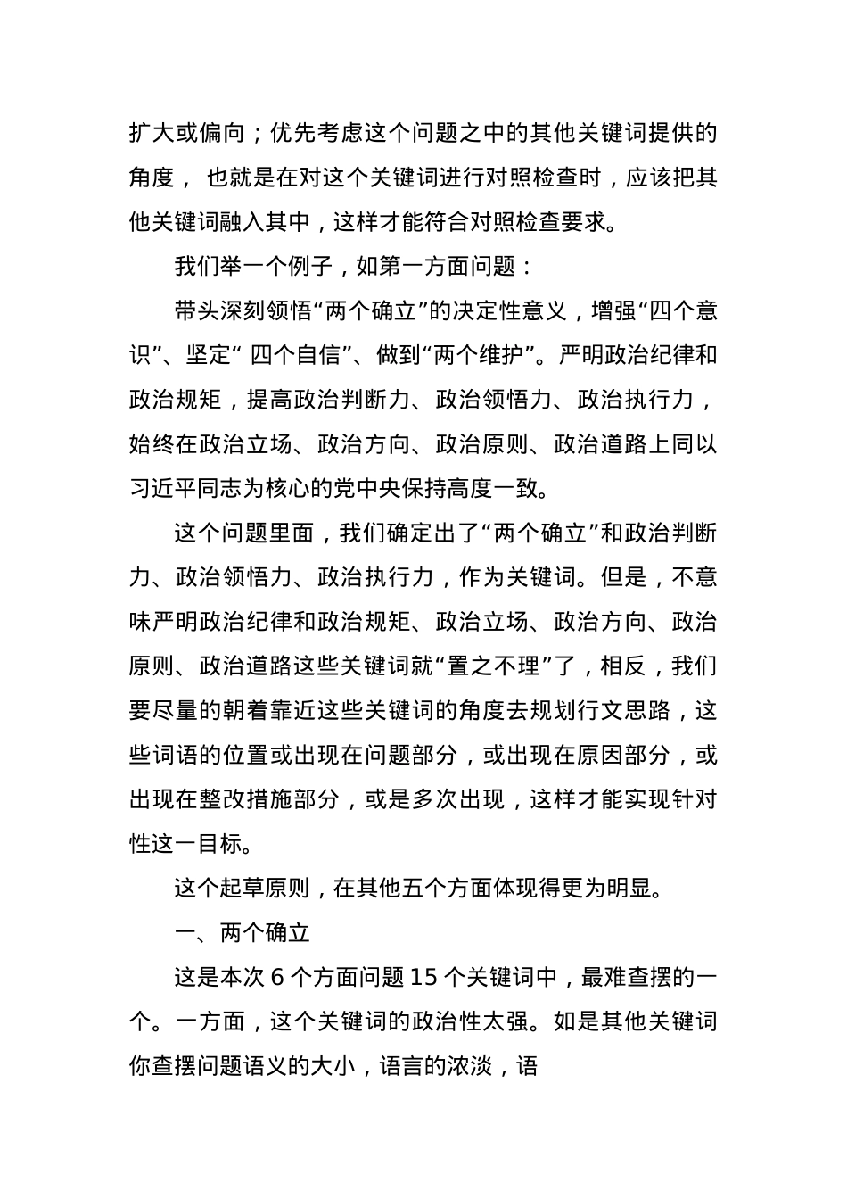 202X年民主生活会起草指南，六方面问题具体写法（最全）.docx_第2页
