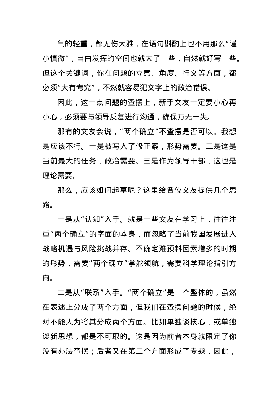 202X年民主生活会起草指南，六方面问题具体写法（最全）.docx_第3页