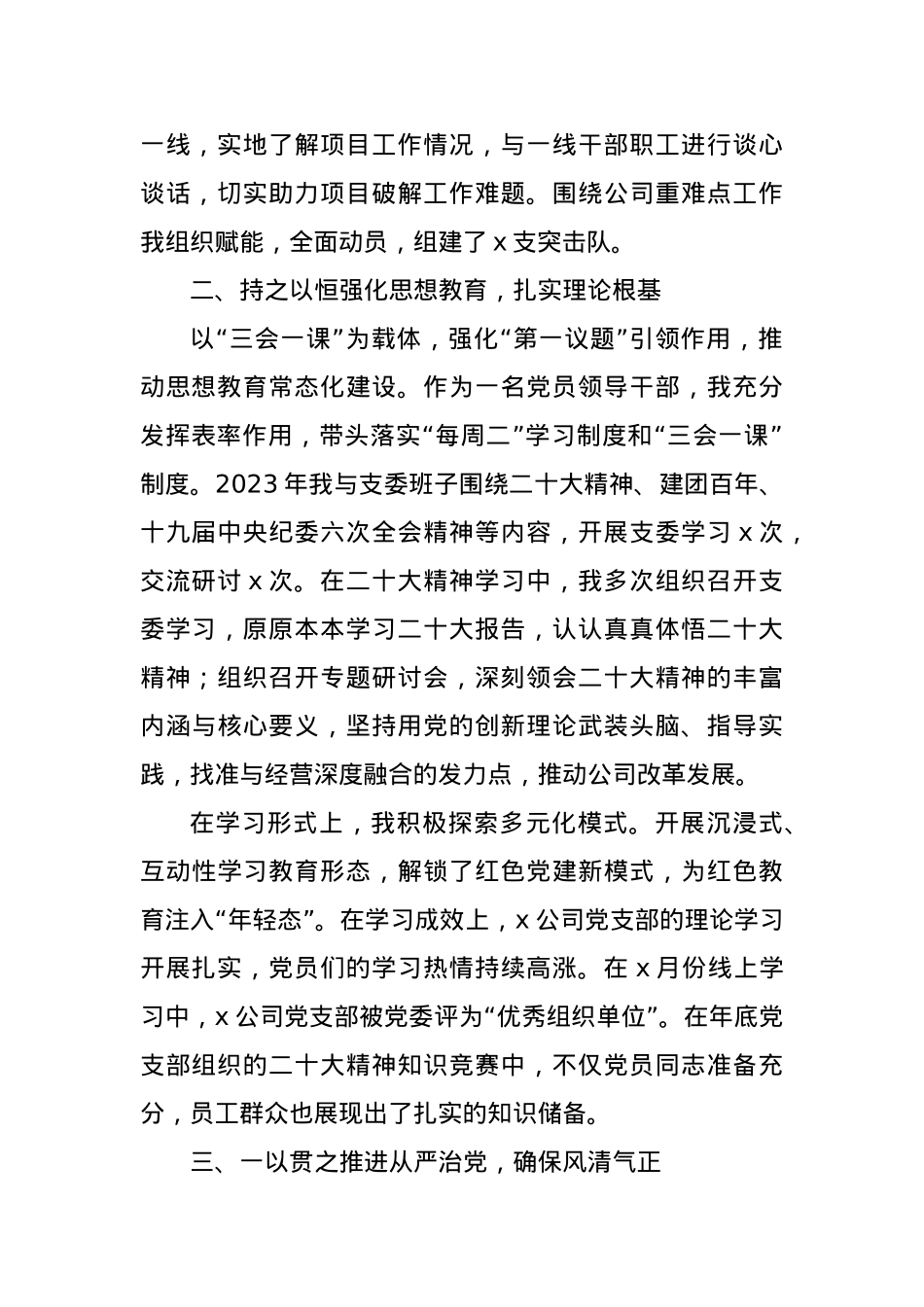 (4篇)2023年抓基层党建工作述职报告汇编.docx_第2页
