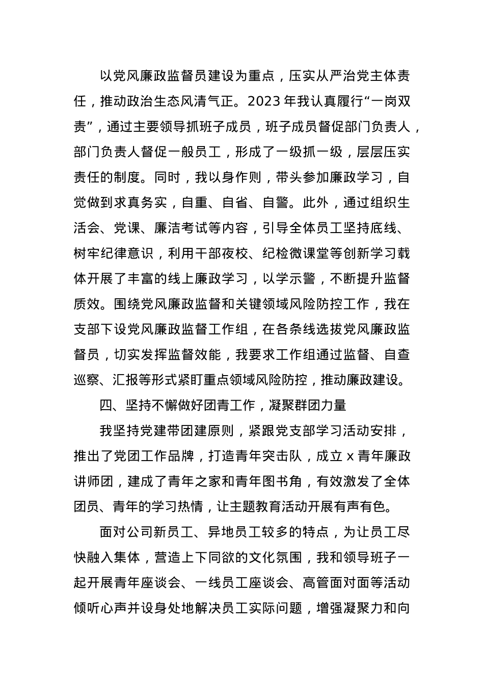 (4篇)2023年抓基层党建工作述职报告汇编.docx_第3页