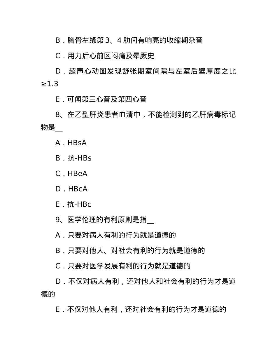 2017年宁夏卫生事业单位招聘医学基础考试题.docx_第3页