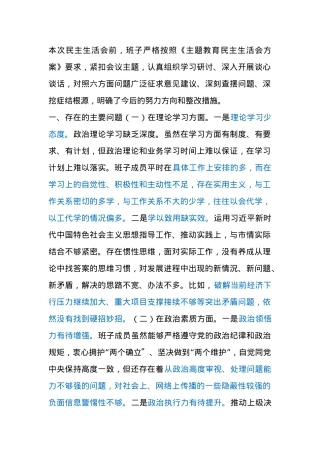 2023年XX教育民主生活会个人对照检查材料.docx