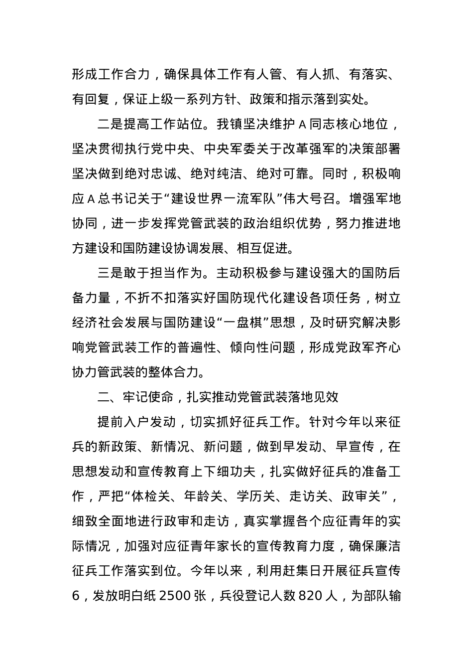 2023年党管武装工作述职.docx_第2页