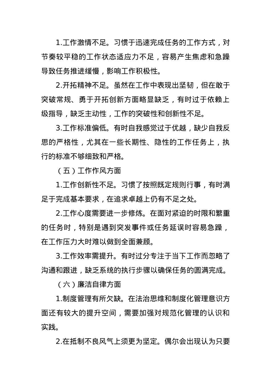 2023年第二次主题教育民主生活会个人对照材料.docx_第3页