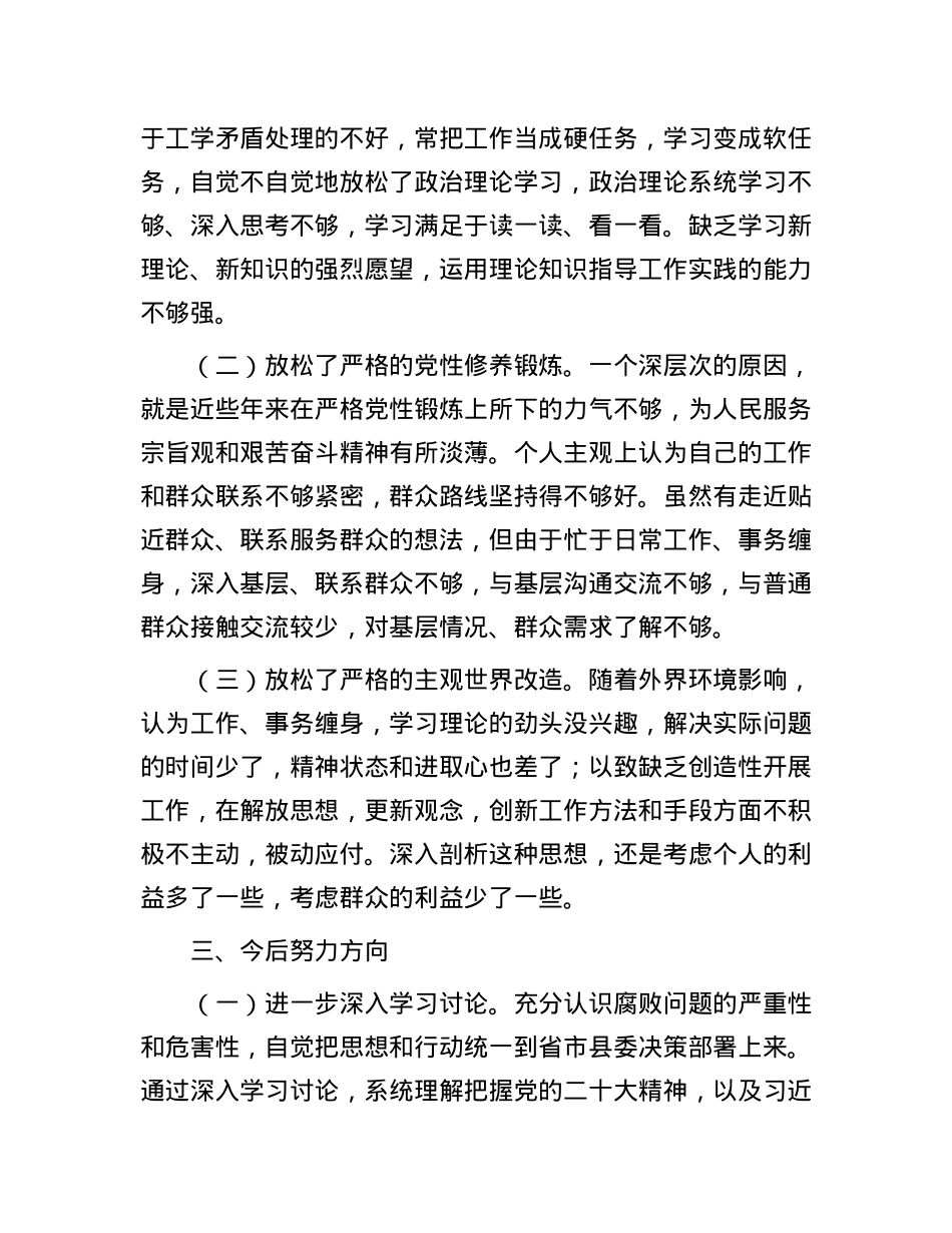 2023年第二批主题教育个人对照检查材料.docx_第3页