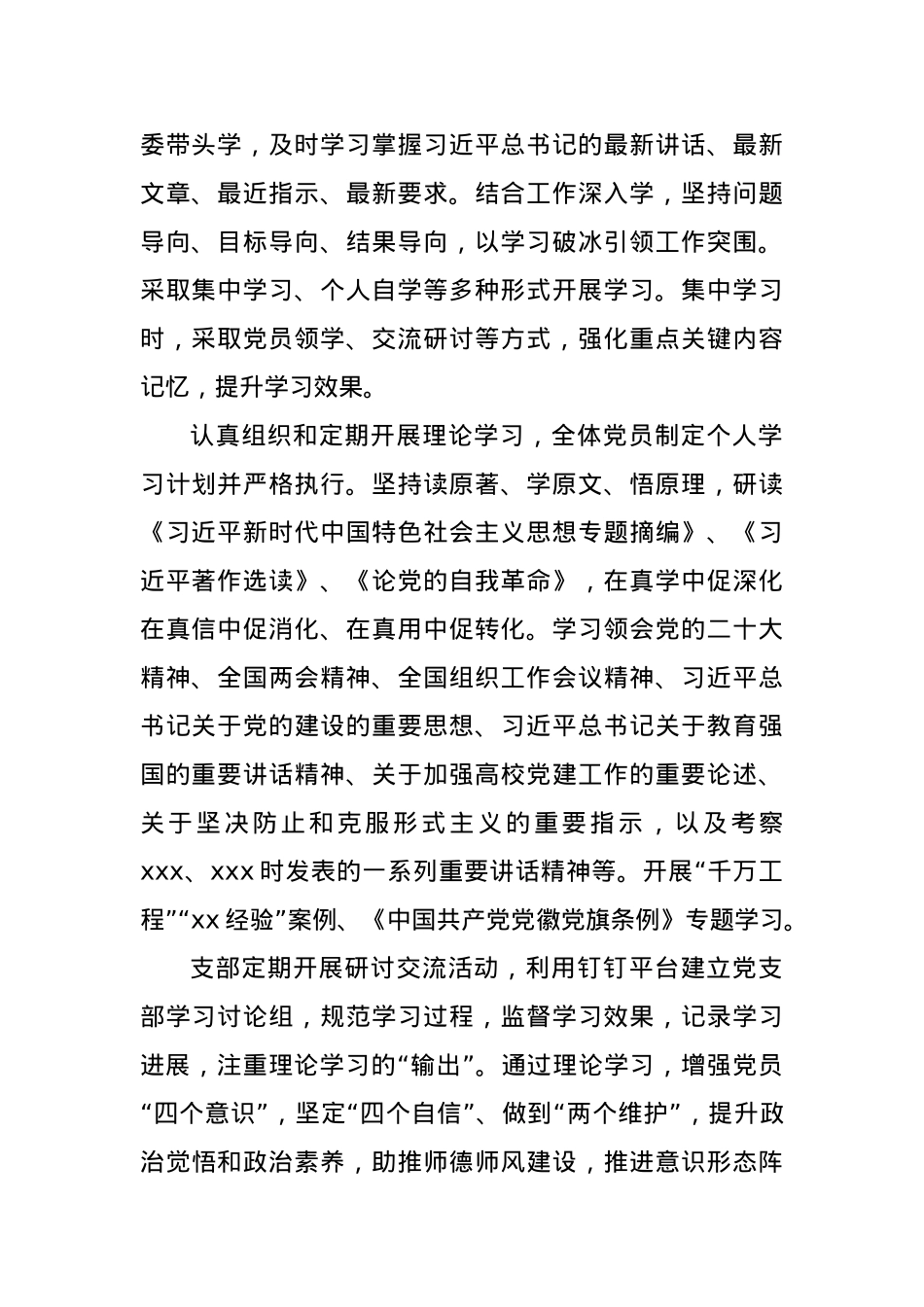 (5篇)教师党支部书记2023年抓基层党建工作述职报告汇编（个人）.docx_第2页