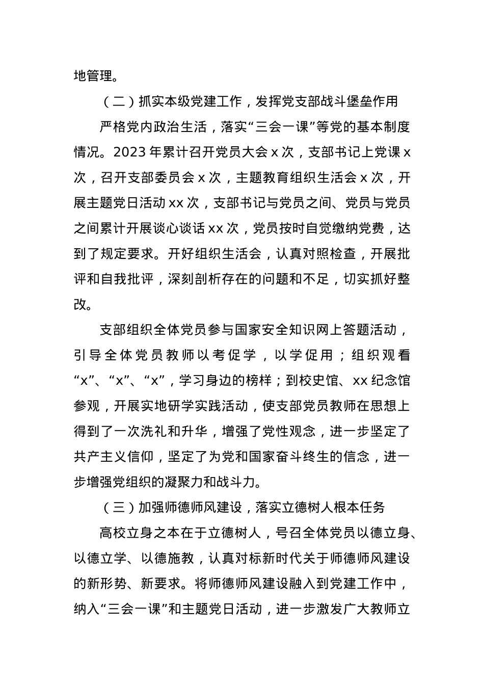 (5篇)教师党支部书记2023年抓基层党建工作述职报告汇编（个人）.docx_第3页