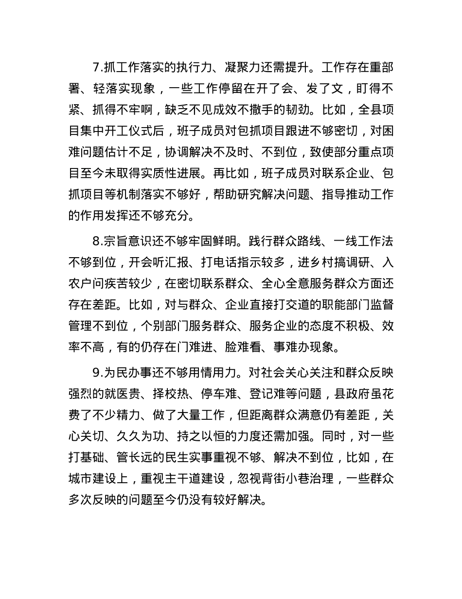 2023年第二批主题教育检视问题清单（含存在问题、整改措施）.docx_第3页