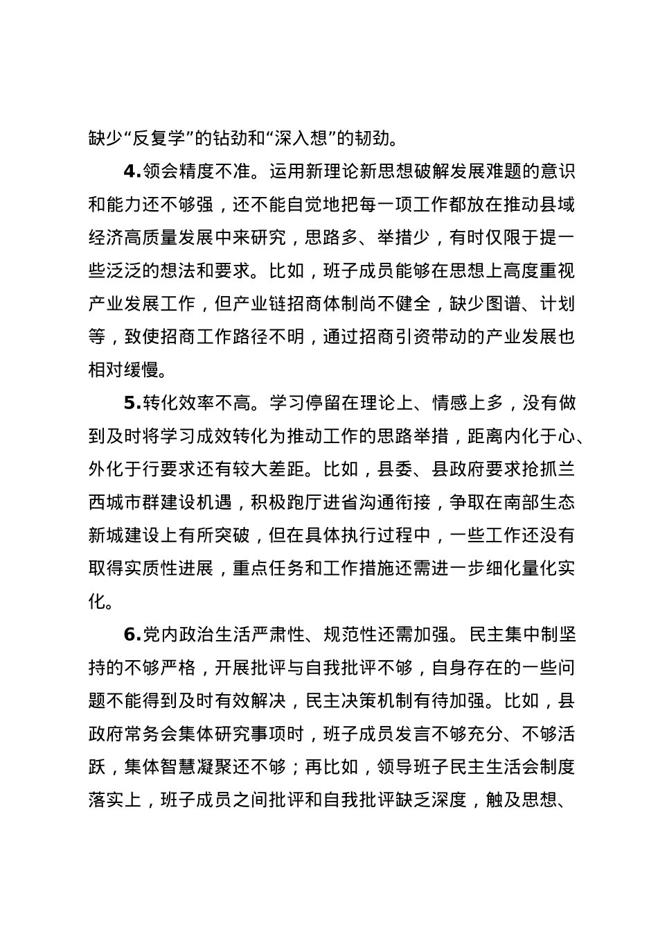 2023年第二批主题教育检视问题清单.docx_第2页