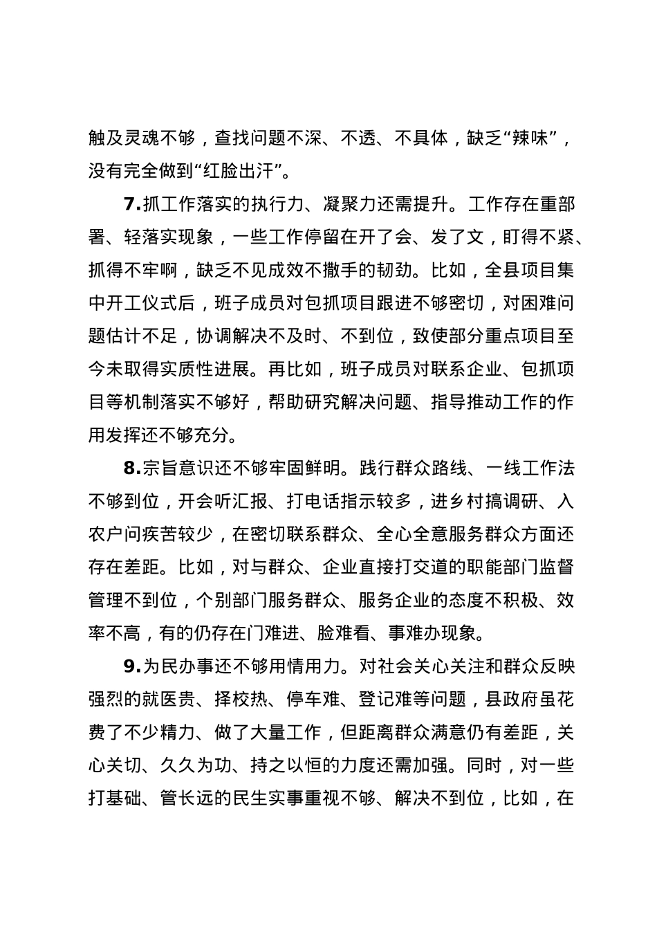 2023年第二批主题教育检视问题清单.docx_第3页