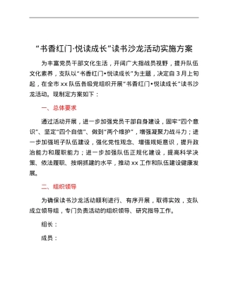 “书香红门·悦读成长”读书沙龙活动实施方案.docx