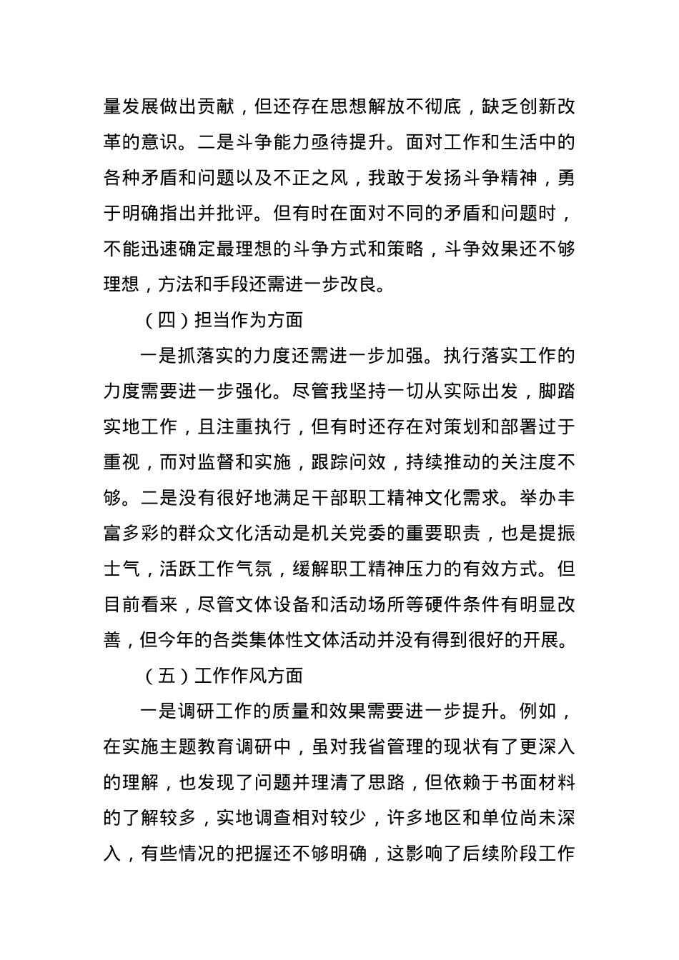 2023年第二批主题教育专题民主生活会个人对照检查材料（一）.docx_第3页