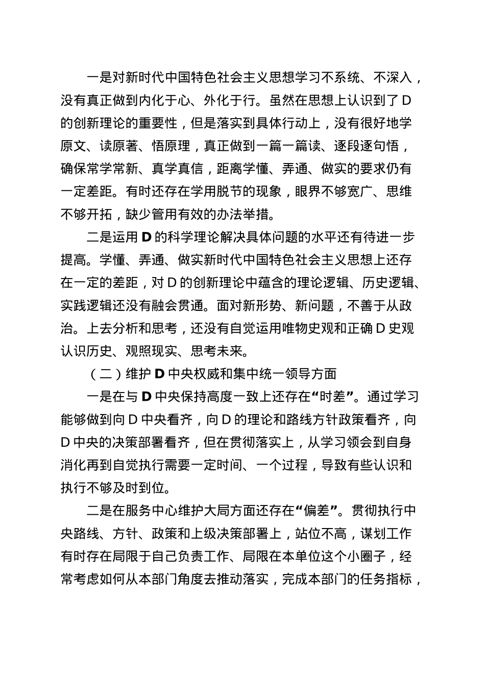 2023年度第二批主题教育民主生活会个人对照检查材料（20篇).docx_第2页