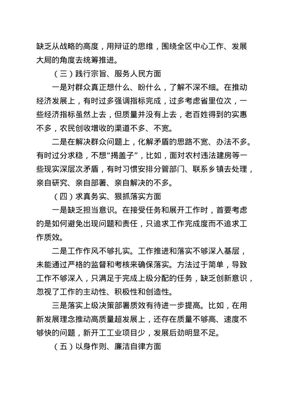 2023年度第二批主题教育民主生活会个人对照检查材料（20篇).docx_第3页