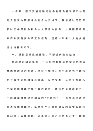 2023年度个人述德述职述廉.docx