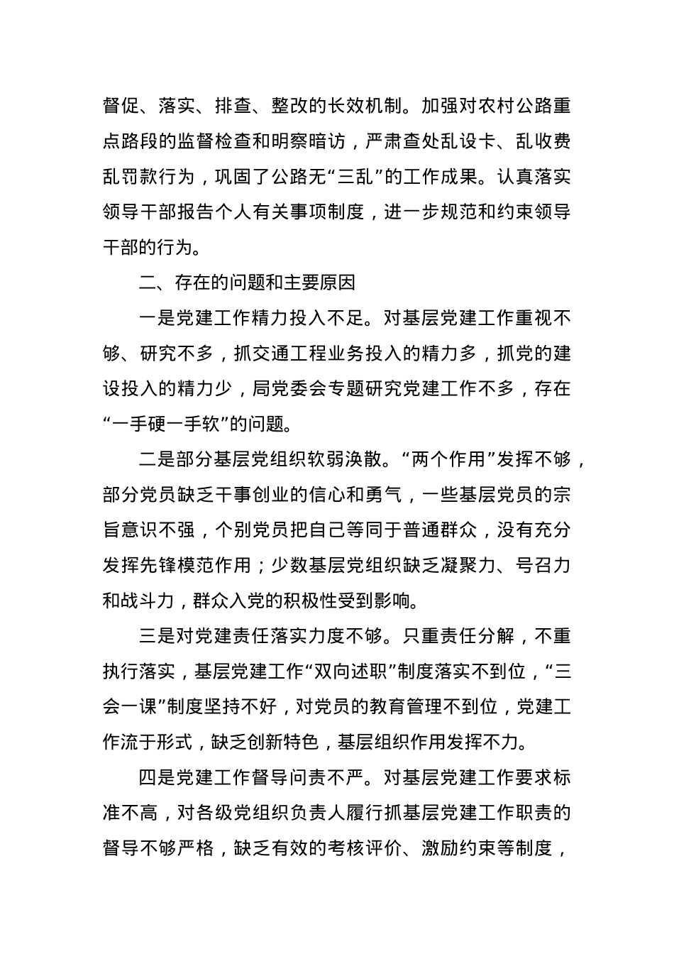(8篇)2023年度工作述职报告汇编.docx_第3页