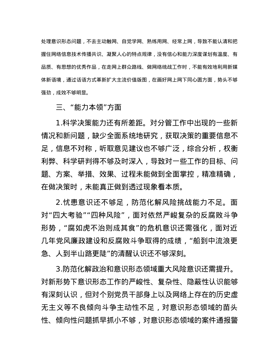 2023年度民主生活会批评与自我批评意见（6方面18条）.docx_第3页