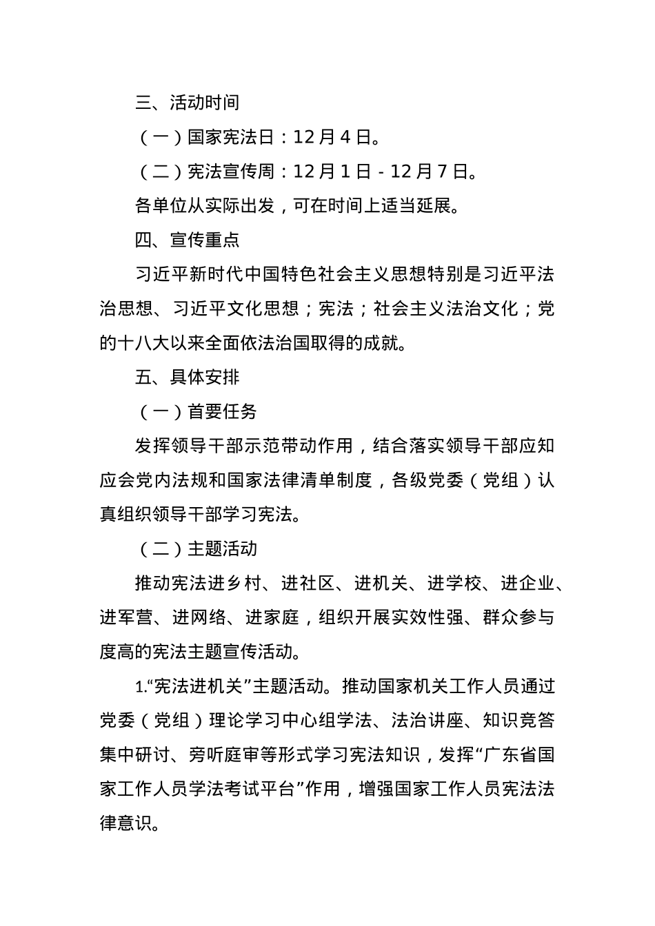 2023年XX县“宪法宣传周”工作方案.docx_第2页