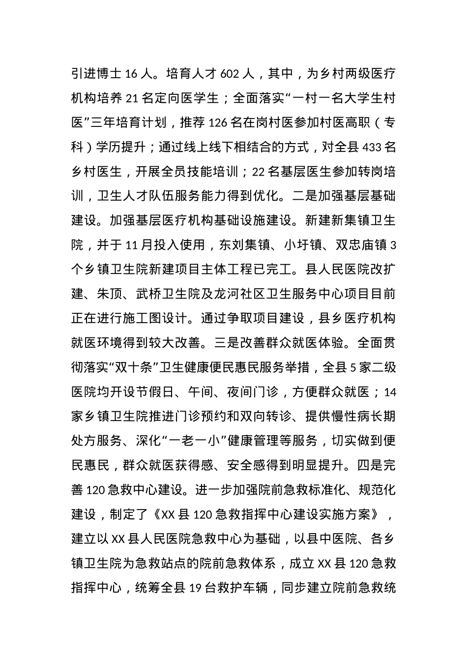 2023年XX县健康中国工作总结和2024年工作计划.docx_第3页