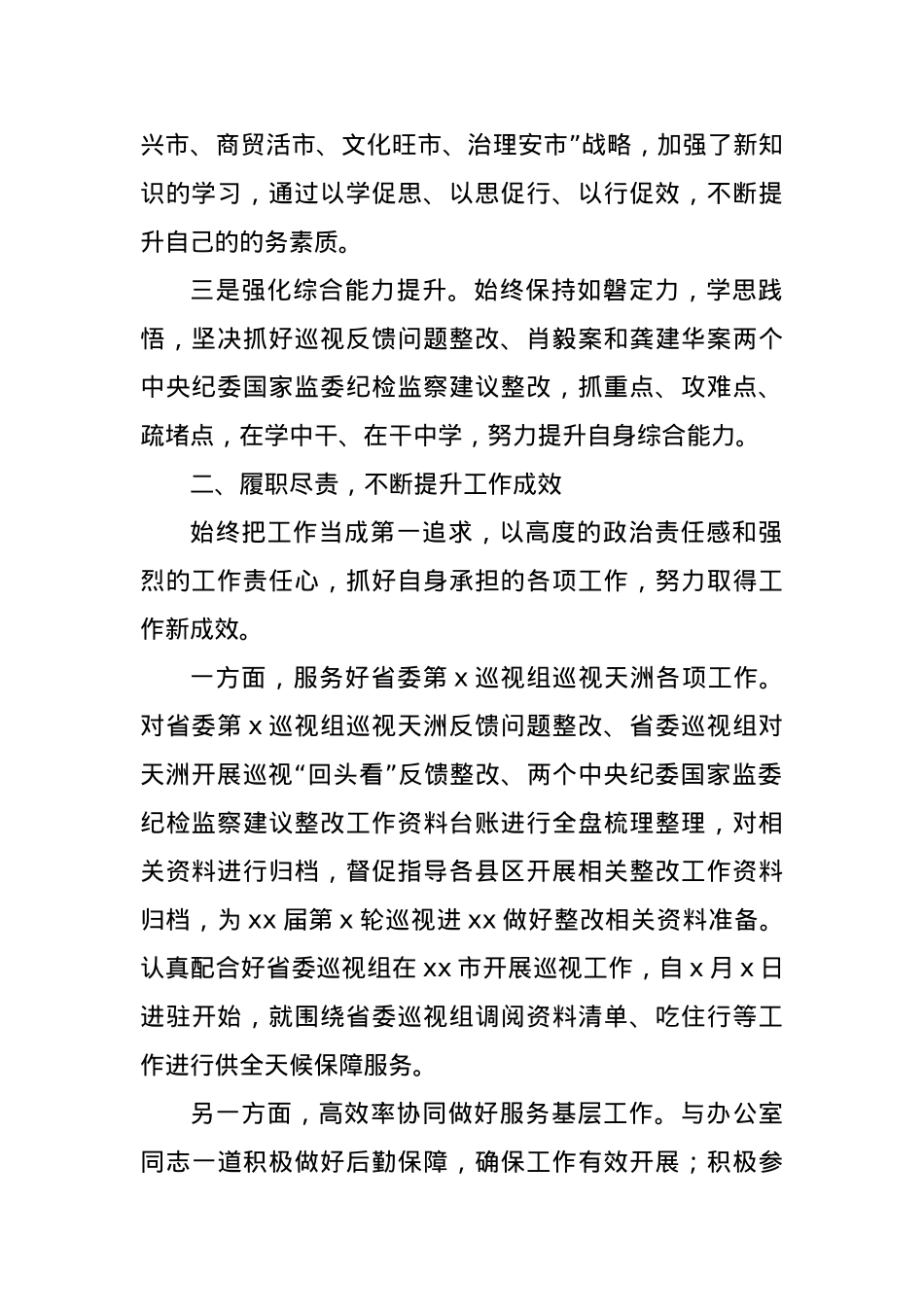 (10篇)党员领导干部2023年个人述职报告汇编.docx_第2页