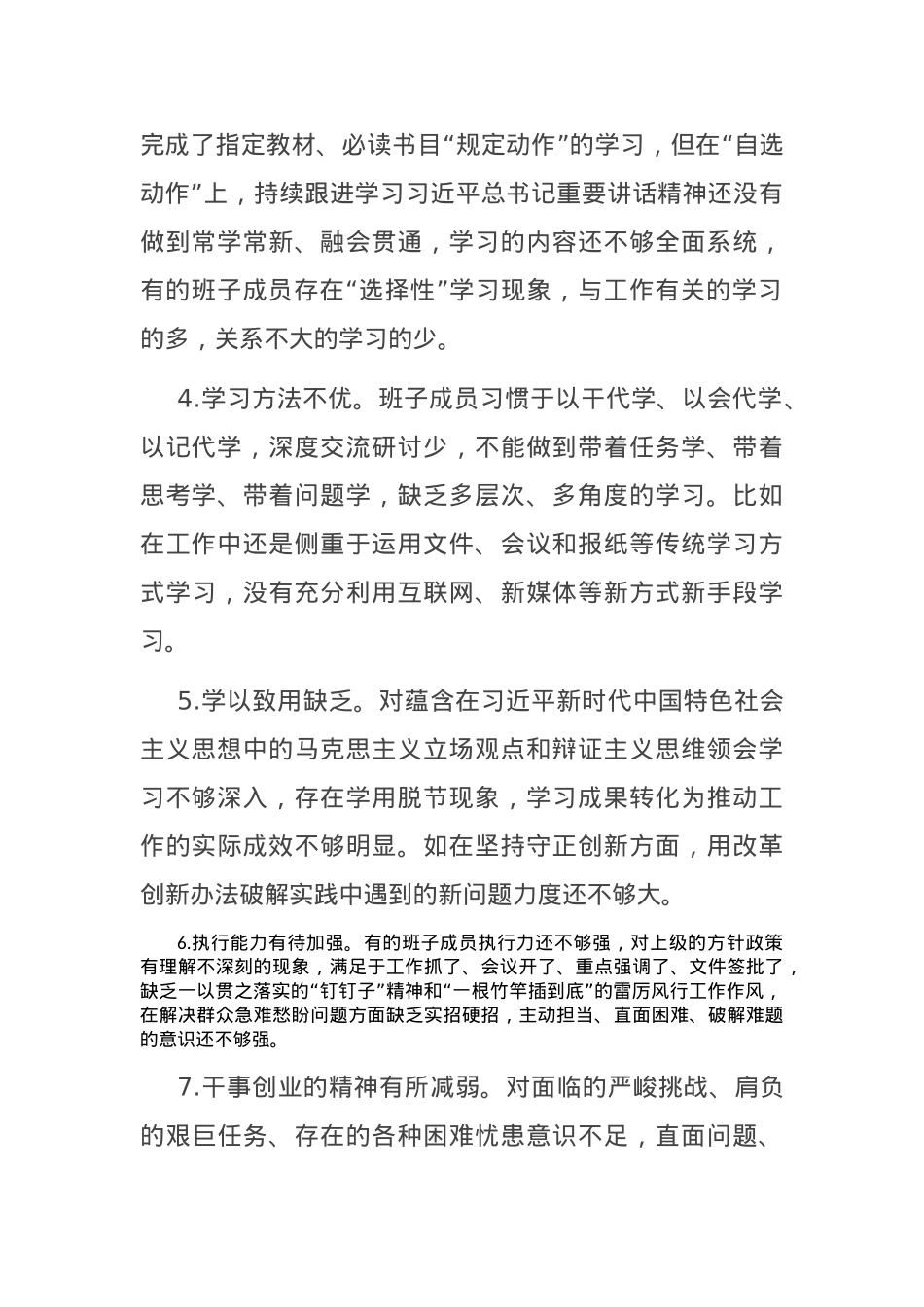 2023年度主题教育班子成员对照检查、检视剖析问题清单（精选20条）.docx_第2页