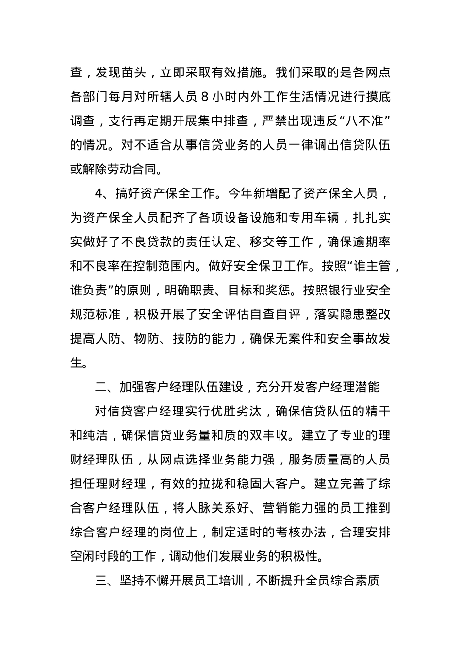 (10篇)有关银行合规述职报告材料汇编.docx_第2页