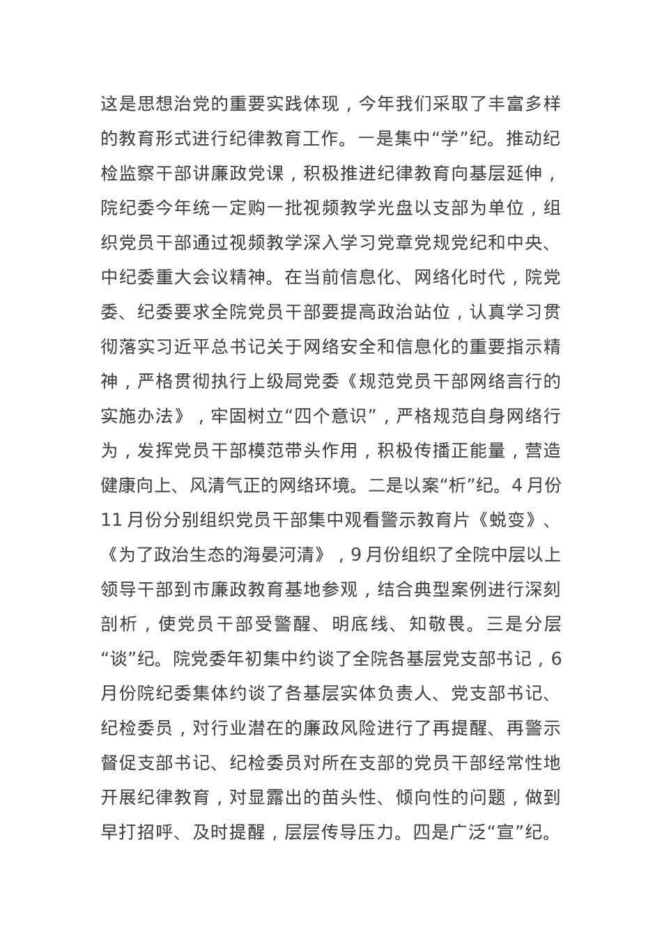 2023年党风廉政建设和全面从严治党工作总结.docx_第3页