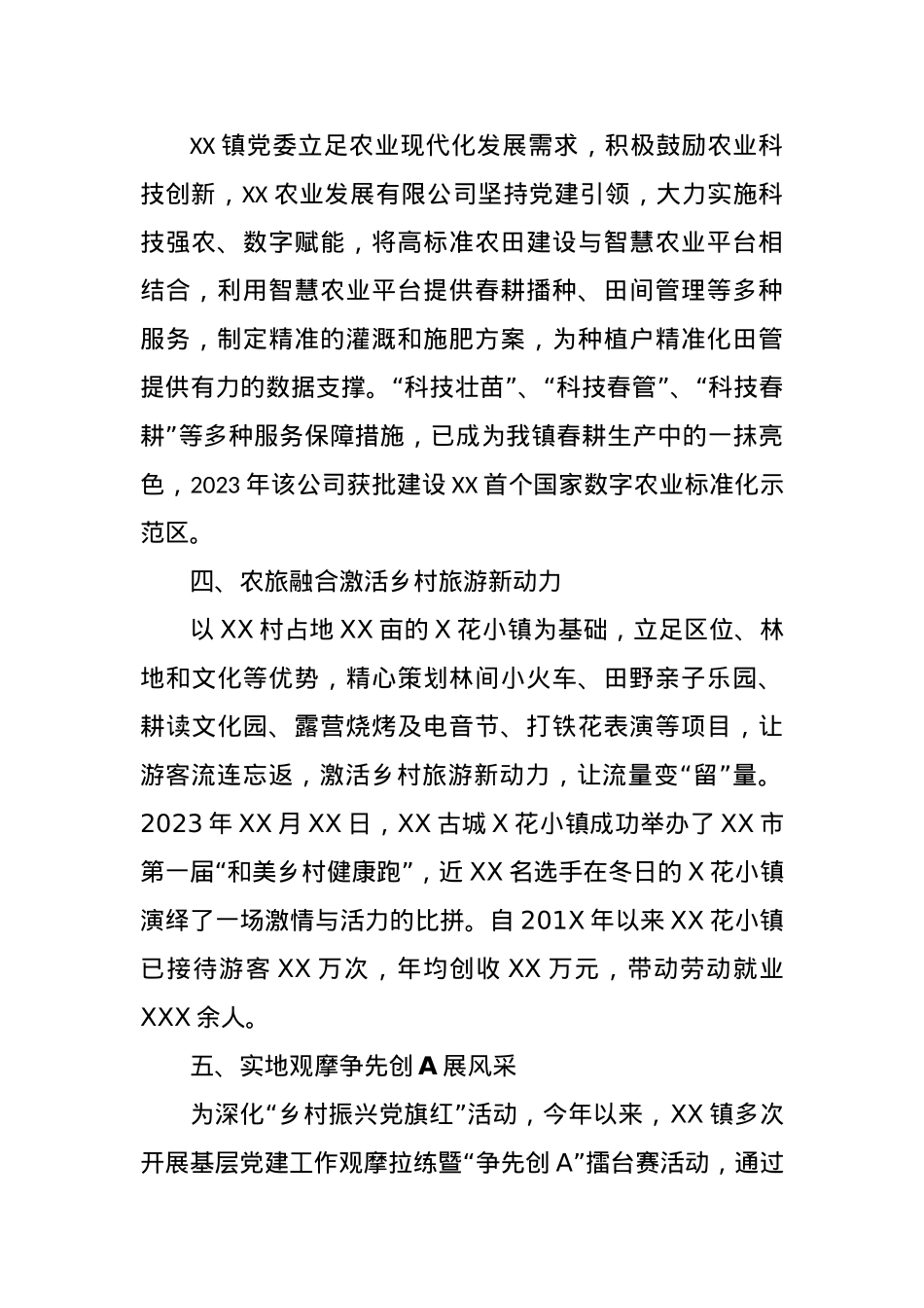 2023年党建亮点工作总结.docx_第2页